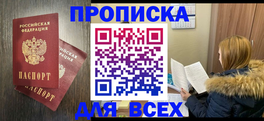 временная регистрация в квартире в Приморско-Ахтарске