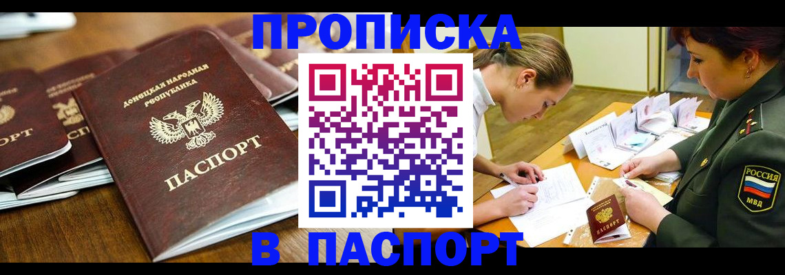 временная прописка в Приморско-Ахтарске